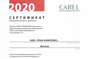 Сертификат официального дилера CAREL