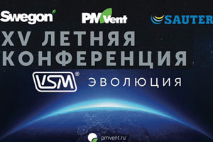 Приняли участие в 15-й конференции Swegon и РМ Vent в Санкт-Петербурге