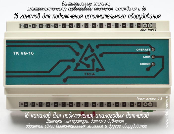 Назначение разъемов контроллера-генератора напряжения TK VG-16 для подключения датчиков и исполнительного оборудования