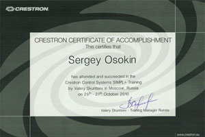 Сертификаты Крестрон по программам «Средний курс программирования» и «Программирование в SIMPL+»