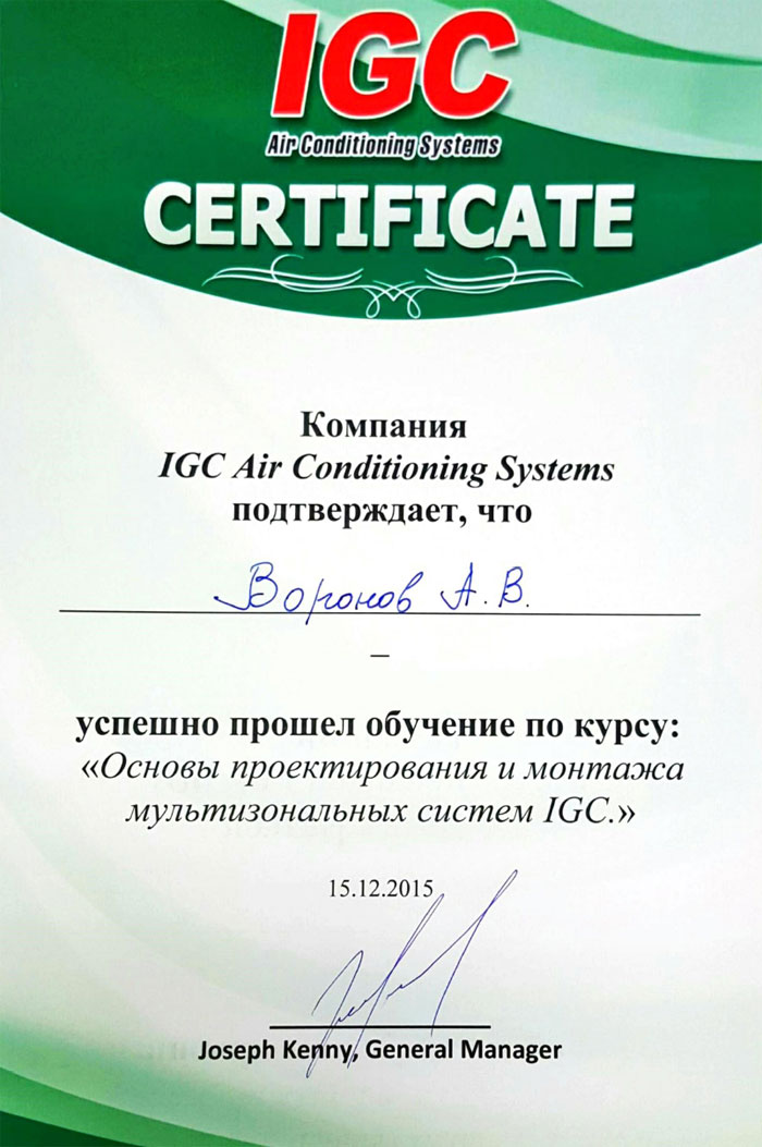 Сертификат об успешном прохождении обучения Воронова А. В.