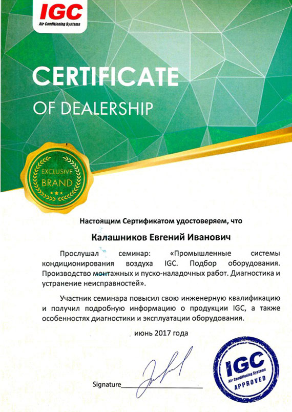 Сертификат IGC Калашникова Е. И.