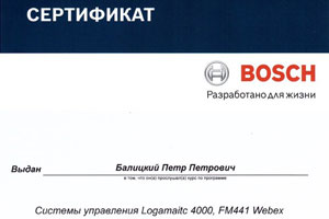Вебинары Buderus по системам управления Logamatic и полученные сертификаты Bosch