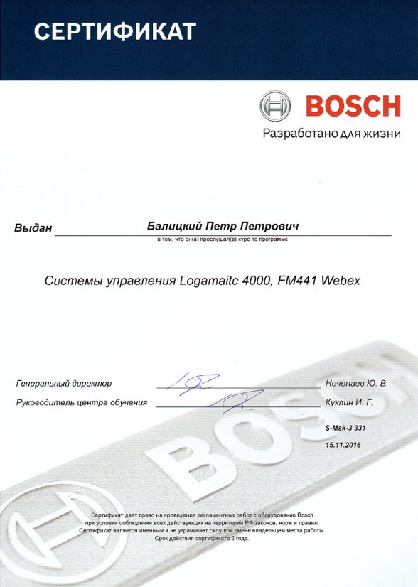 Сертификат Bosch по системам управления Logamatic 4000, FM441 Webex