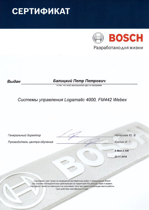 Сертификат Bosch по системам управления Logamatic 4000, FM442 Webex