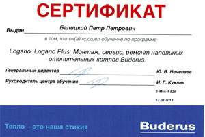 Сертификат обучения по программе «Logano. Logano Plus. Монтаж, сервис и ремонт напольных отопительных котлов Buderus»