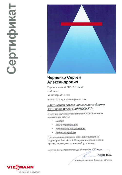 Сертификат обучения Сергея Черненко