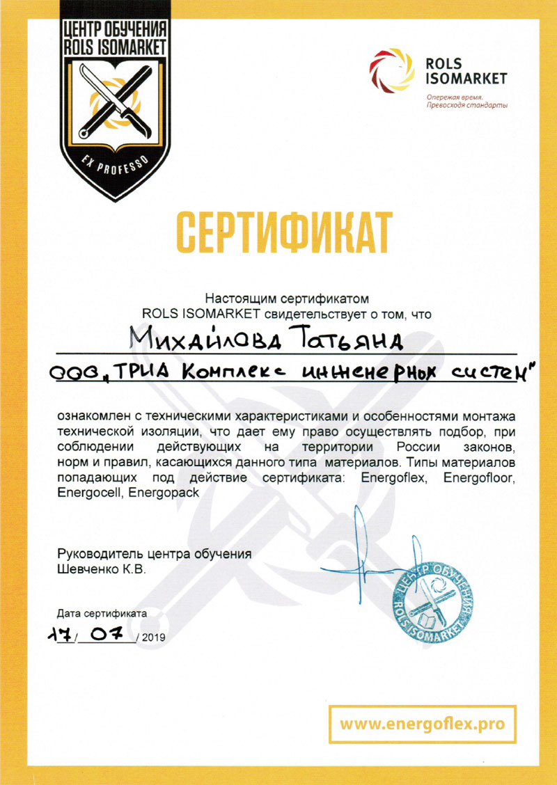 Сертификат о прохождении практикума в Rols Isomarket Татьяны Михайловой