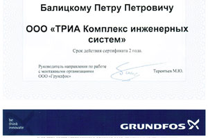Сертификаты Grundfos