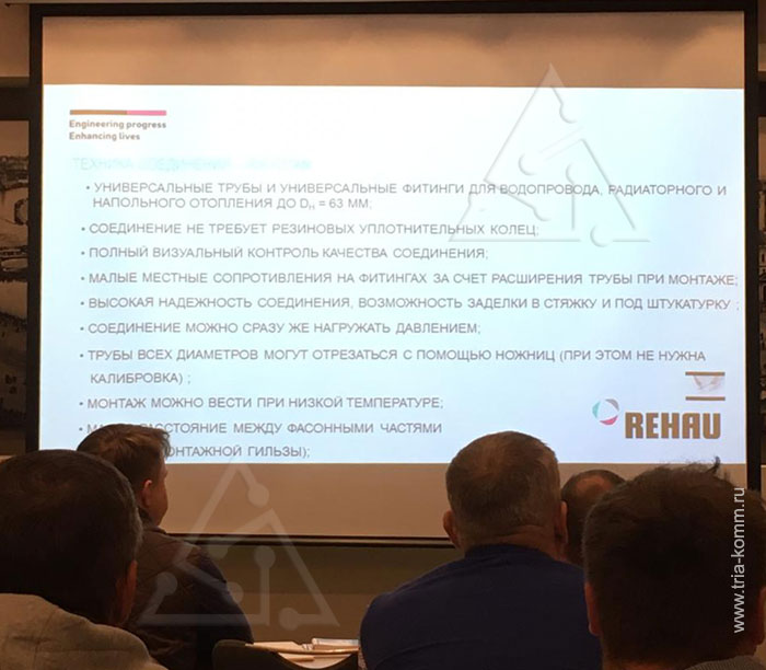 Фото слайда презентации о достоинствах систем соединения REHAU