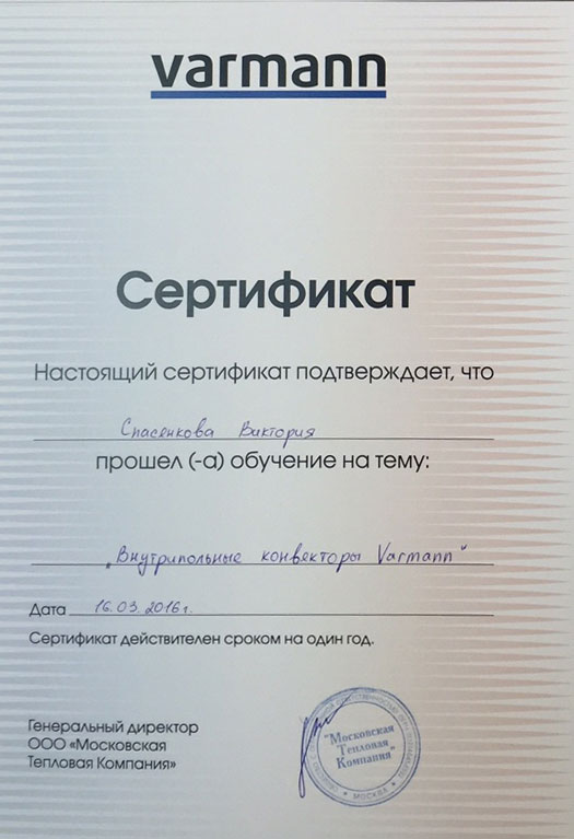 Сертификат Varmann, Сертификат Varmann, выданный Виктории Спасенковой