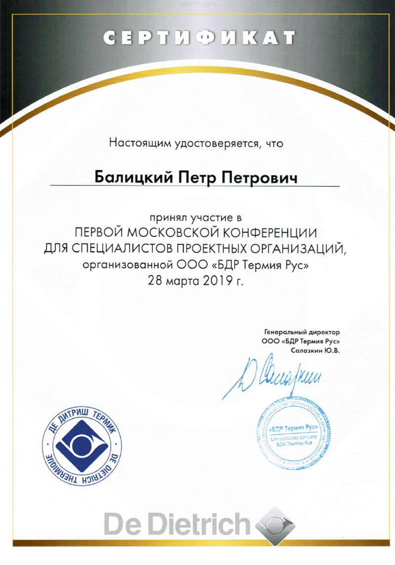 Сертификат об участии в конференции ООО «БДР Термия Рус» для специалистов проектных организаций
