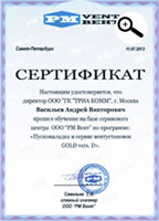 Сертификат директора Васильева Андрея Викторовича
