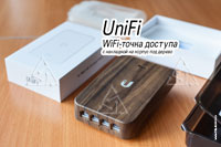 Фото WiFi-точки доступа Ubiquiti UniFi (4 LAN-порта) с накладкой на корпус под дерево